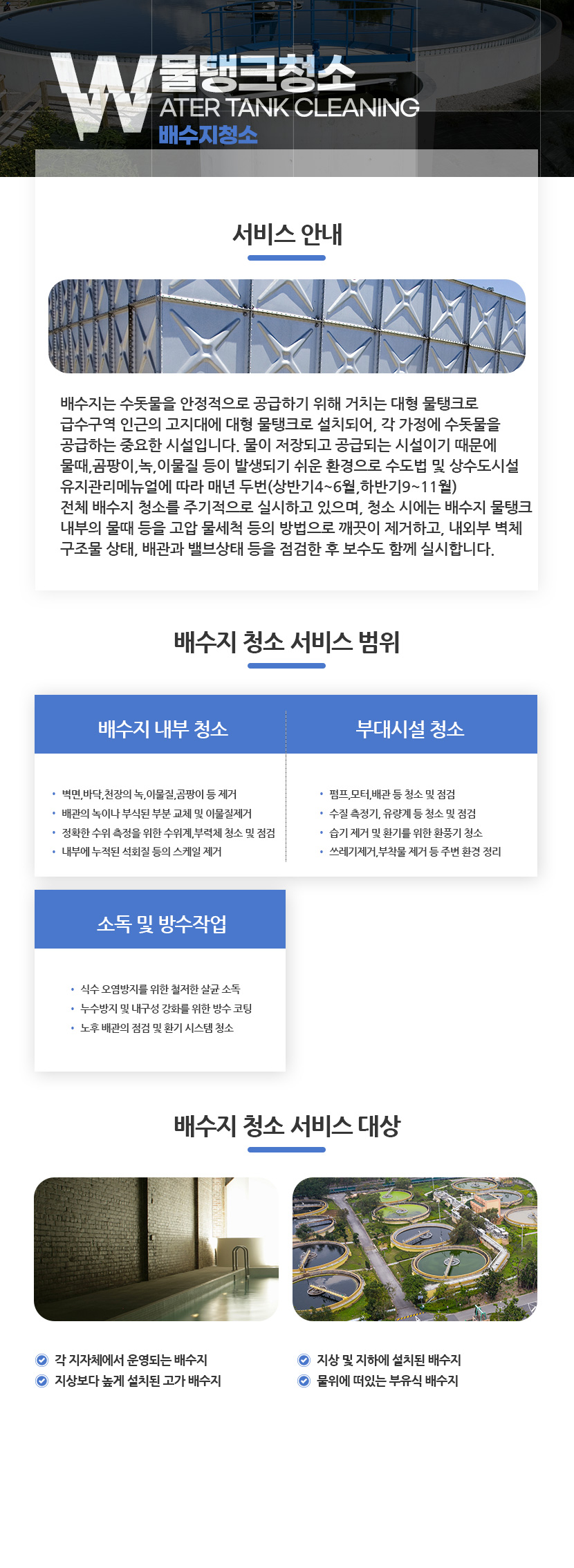 원주물탱크청소