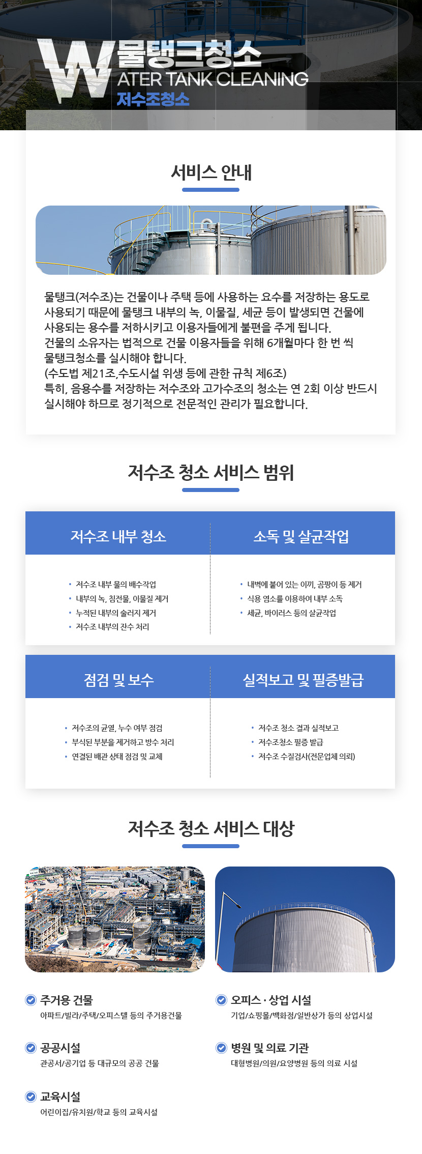 원주물탱크청소